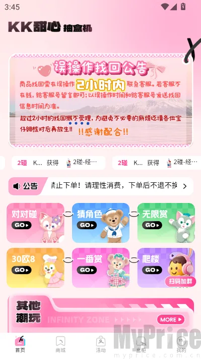 KK甜心潮玩屋(潮玩购物平台) KK甜心潮玩屋(潮玩购物平台)