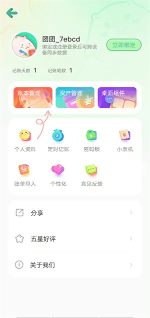 团团记账最新手机版 团团记账最新手机版