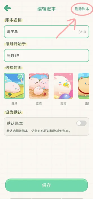 团团记账最新手机版 团团记账最新手机版