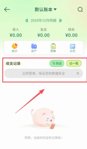 团团记账最新手机版 团团记账最新手机版