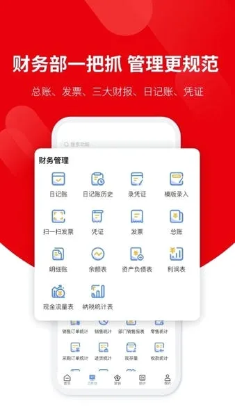 好业财(企业管理系统) 好业财(企业管理系统)