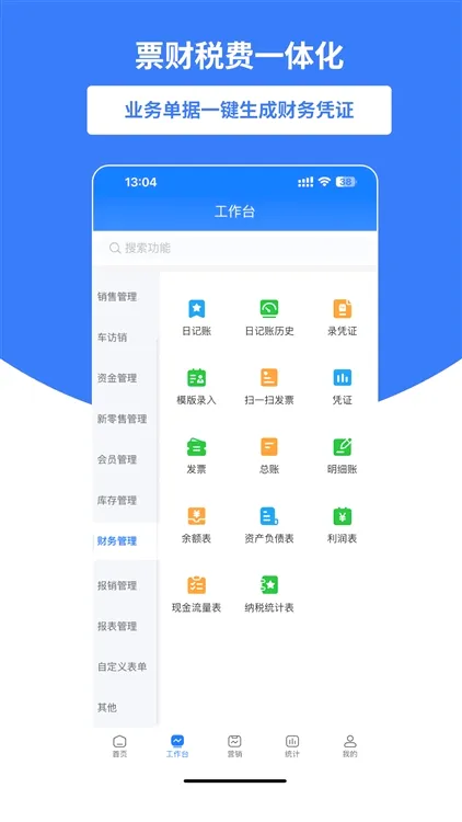 好业财(企业管理系统) 好业财(企业管理系统)