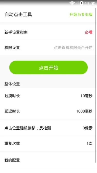 自动点击工具安卓版手机版 自动点击工具安卓版手机版