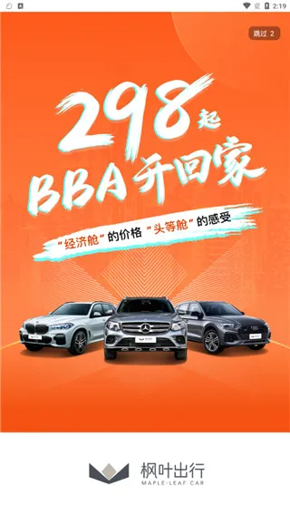 枫叶租车2026官方最新版本 枫叶租车2026官方最新版本