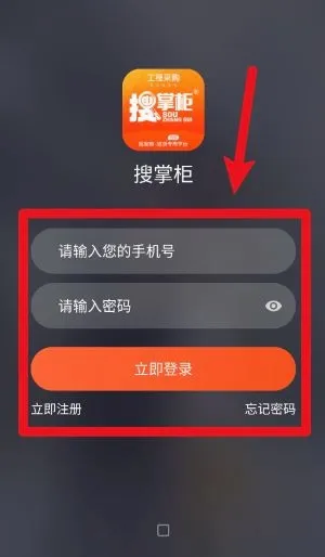 搜掌柜最新手机版 搜掌柜最新手机版