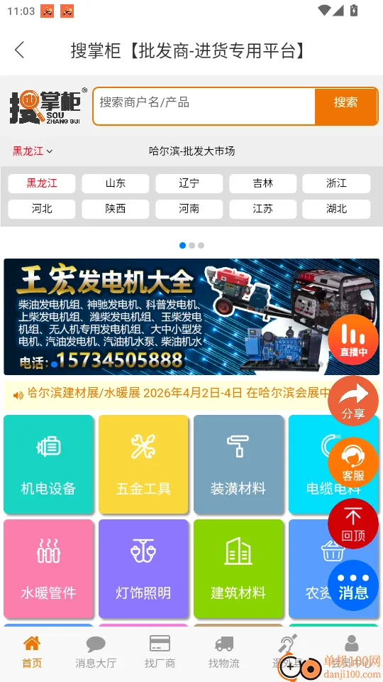 搜掌柜最新手机版 搜掌柜最新手机版
