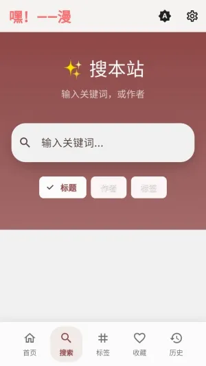 嘿漫(追漫阅读平台) 嘿漫(追漫阅读平台)