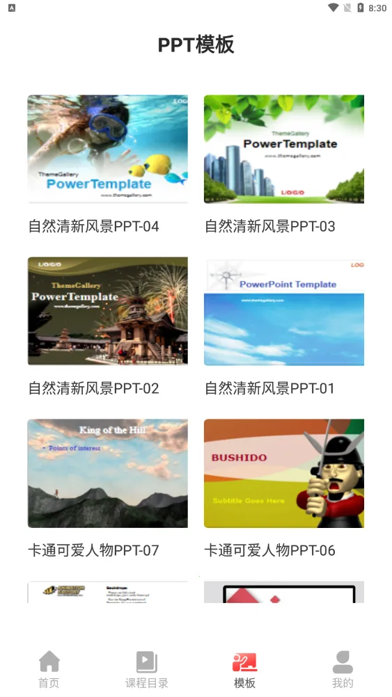 PPT������ȫ(�ֻ�PPT����)