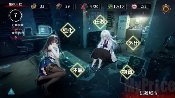 索命倒数(末日男性向游戏)