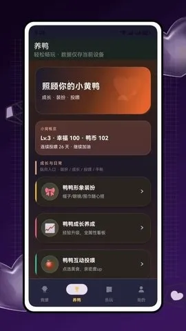 鸭鸭啥(宠物鸭喂养软件) 鸭鸭啥(宠物鸭喂养软件)
