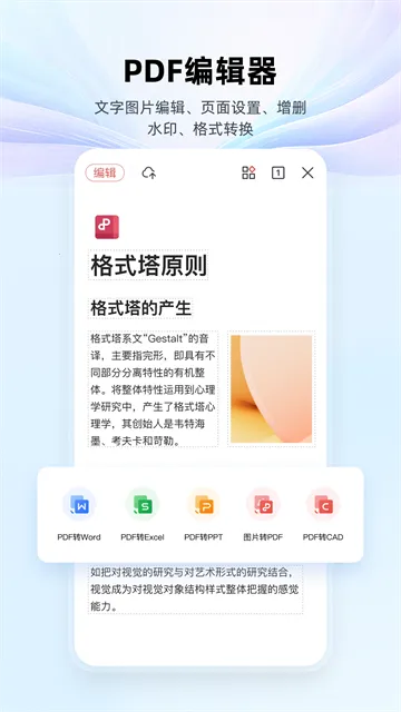 ��ɽWPS Office(�ֻ��칫����)