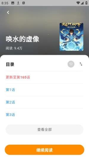 小蘑菇漫画乐园最新手机版 小蘑菇漫画乐园最新手机版
