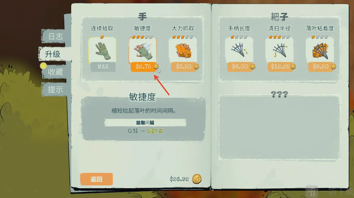 别管落叶(落叶清理游戏)