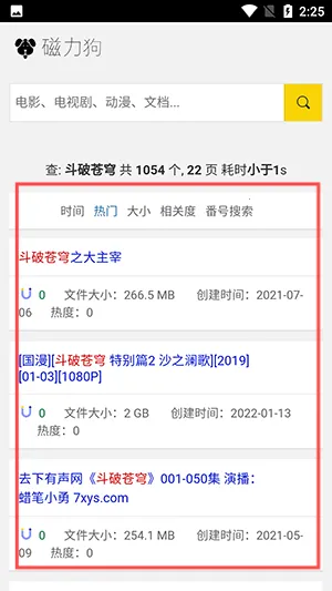 磁力狗搜索工具(资源搜索软件) 磁力狗搜索工具(资源搜索软件)