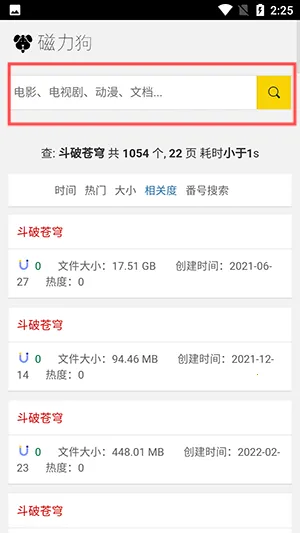 磁力狗搜索工具(资源搜索软件) 磁力狗搜索工具(资源搜索软件)