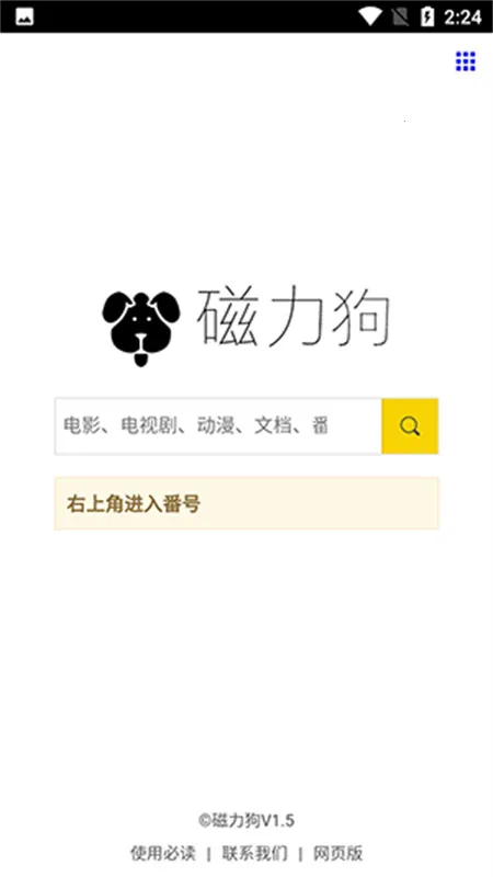 磁力狗搜索工具(资源搜索软件) 磁力狗搜索工具(资源搜索软件)