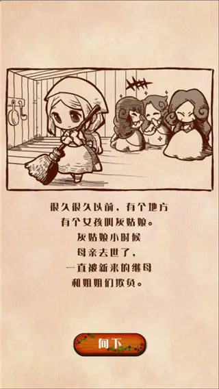 病娇灰姑娘RPG安卓版手机版
