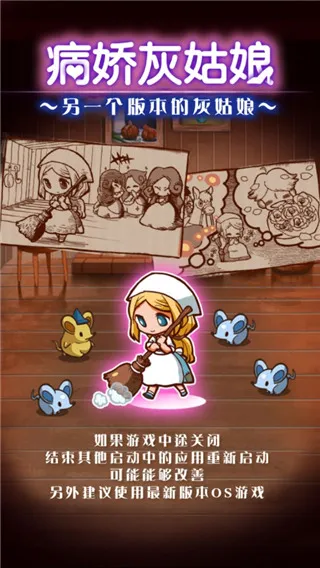 病娇灰姑娘RPG安卓版手机版