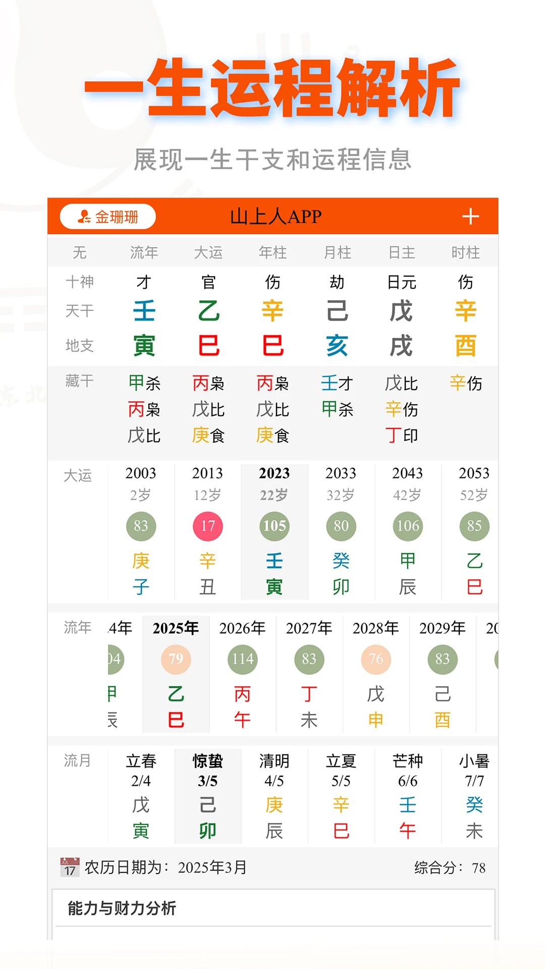 山上人日历安卓版手机版 山上人日历安卓版手机版