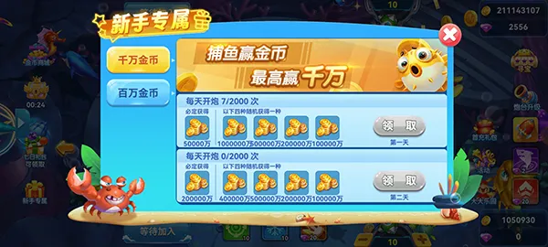 捕鱼达人千炮版(名门捕鱼游戏) 捕鱼达人千炮版(名门捕鱼游戏)