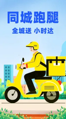 外卖众包秒送(同城速运平台) 外卖众包秒送(同城速运平台)