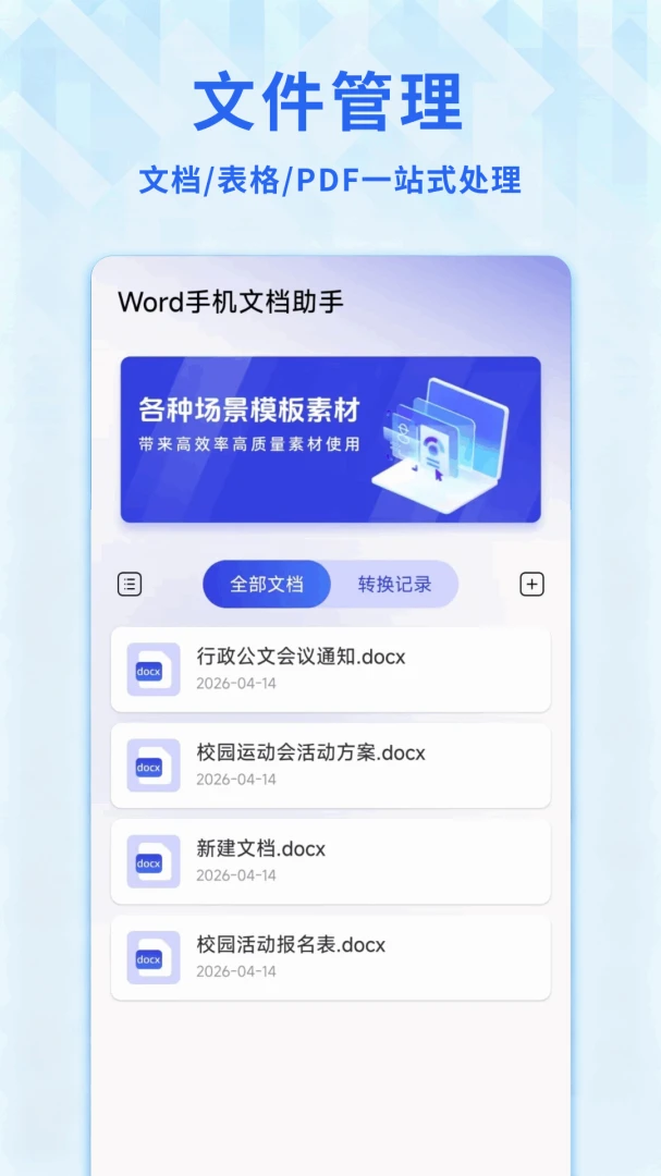Word文档免费手机版2026最新版本 Word文档免费手机版2026最新版本