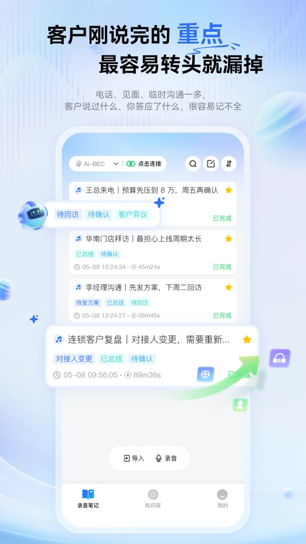 艾德智能笔记最新手机版 艾德智能笔记最新手机版