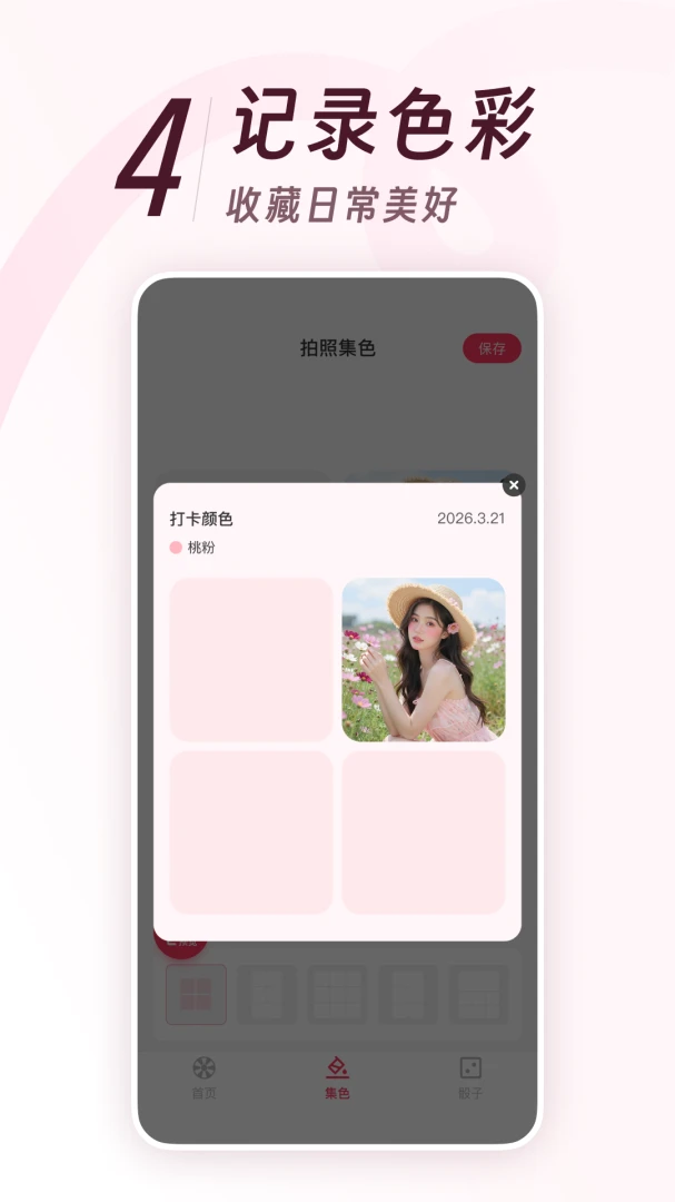 Color Walk(色彩决策娱乐工具) Color Walk(色彩决策娱乐工具)