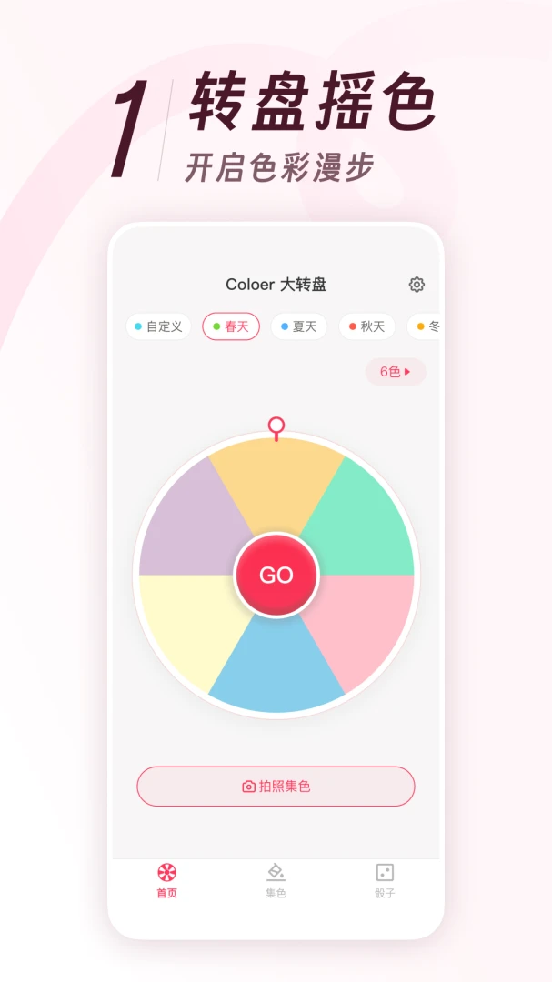 Color Walk(色彩决策娱乐工具) Color Walk(色彩决策娱乐工具)