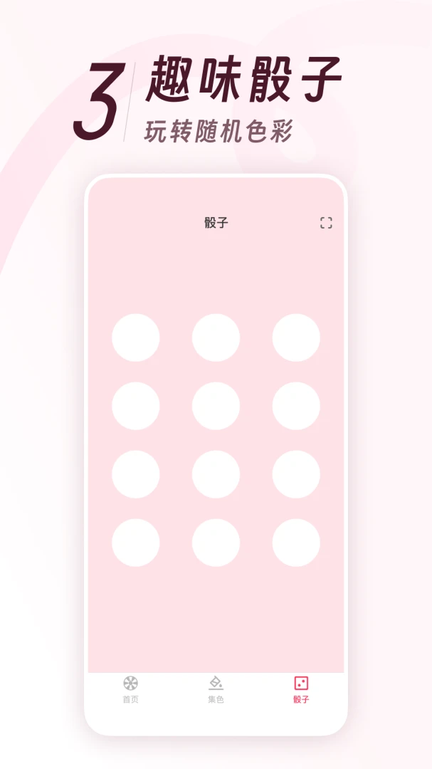 Color Walk(色彩决策娱乐工具) Color Walk(色彩决策娱乐工具)