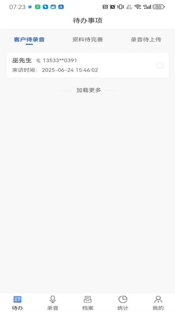 文达智语安卓版手机版 文达智语安卓版手机版