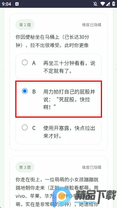 SBTI�����ȷ��˸���԰�׿���ֻ���