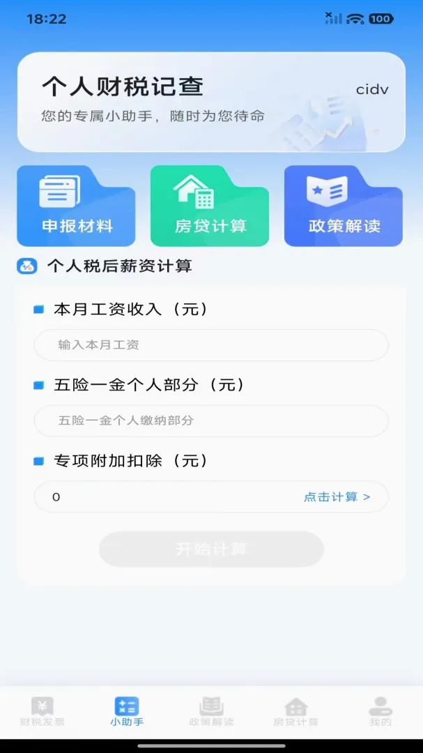 ���˲�˰�ǲ�(��˰�ǲ鹤��)