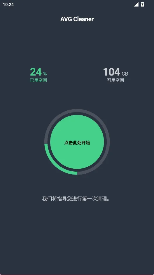 AVG Cleanerϵͳ����APP2026���°汾