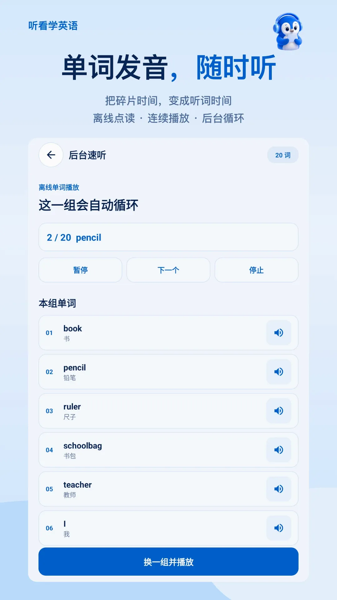 听看学英语软件2026官方最新版本 听看学英语软件2026官方最新版本
