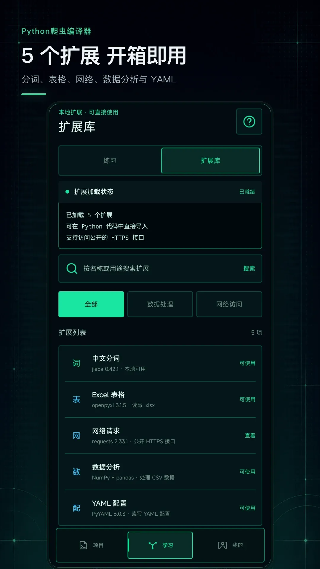 Python���������(�ֻ����ƽ̨)