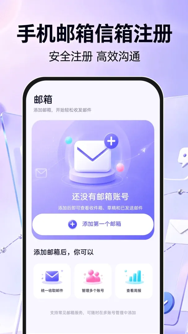 手机邮箱信箱注册最新手机版 手机邮箱信箱注册最新手机版